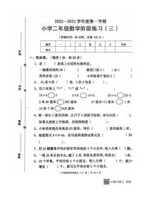广东省茂名市高州市2022-2023学年二年级上学期阶段性数学试卷（月考）