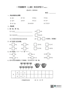 广东省深圳市罗湖区2025-2026学年一年级上学期阳光评价三数学试题（月考）