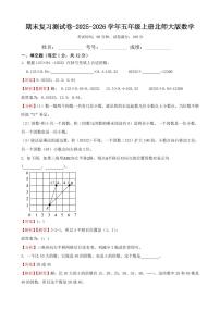 期末复习测试卷（试题及答案）-2025-2026学年五年级上册数学试题 北师大版