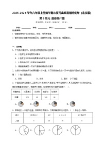 （单元培优卷）第6单元 扇形统计图 期末复习高频易错培优卷-2025-2026学年六年级上册数学（北京版）（含答案解析）