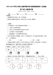 （单元培优卷）第6单元 扇形统计图 期末复习高频易错培优卷-2025-2026学年六年级上册数学（北京版）（含答案解析）