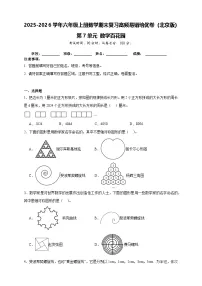 （单元培优卷）第7单元 数学百花园 期末复习高频易错培优卷-2025-2026学年六年级上册数学（北京版）（含答案解析）