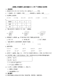 小学数学人教版（2024）二年级上册（2024）用7~9的乘法口诀求商课后测评