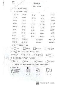 重庆市江北区鲤鱼池教育集团2022-2023学年一年级下学期综合考试数学试题（月考）
