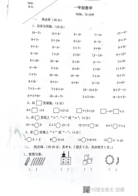重庆市江北区鲤鱼池教育集团2022-2023学年一年级下学期综合考试数学试题（月考）