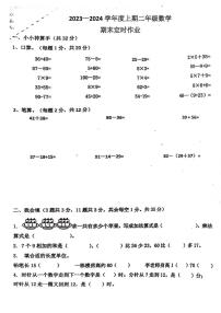 重庆市江北区鲤鱼池教育集团2023-2024学年二年级上学期综合考试数学试题（月考）