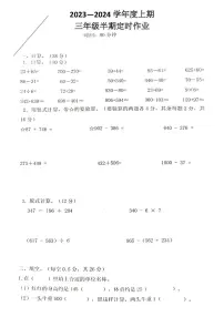 重庆市江北区鲤鱼池教育集团2023-2024学年三年级上学期阶段性考试数学试题(1)（月考）