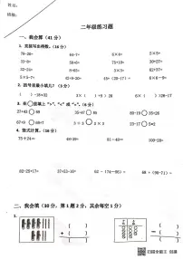 重庆市江北区鲤鱼池教育集团2024-2025学年二年级上学期定时考试数学试题（月考）