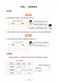 小学数学人教版（2024）一年级下册（2024）买卖我做主练习题