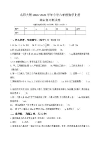 北师大版2025-2026学年小学六年级数学上册期末复习测试卷