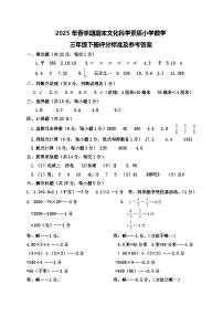 广西贵港市桂平市2024-2025学年第二学期三年级数学期末试卷（含答案）