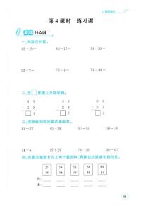 小学数学人教版（2024）一年级下册（2024）笔算减法同步训练题
