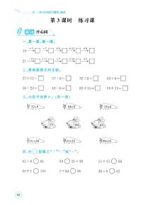 数学一年级下册（2024）四 100以内的口算加、减法口算加法练习