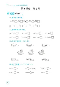 数学一年级下册（2024）四 100以内的口算加、减法口算加法练习