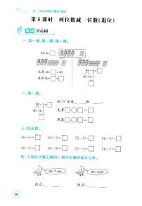 人教版（2024）一年级下册（2024）口算减法练习题