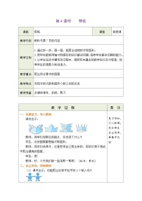 数学三年级下册（2024）剪纸表格教学设计及反思