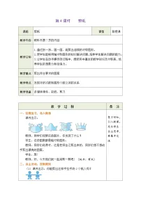 数学三年级下册（2024）剪纸表格教学设计及反思