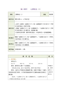 小学数学人教版(2024)三年级下册(2024)1.口算除法表格教案设计