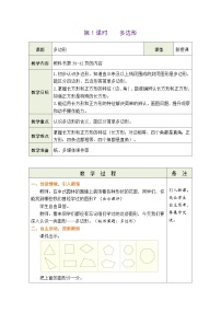 数学三年级下册（2024）三 长方形和正方形多边形表格教学设计
