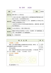 数学三年级下册（2024）三 长方形和正方形多边形表格教学设计