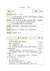 小学数学人教版（2024）三年级下册（2024）周长表格教案