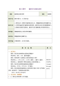 小学数学人教版（2024）三年级下册（2024）面积单位间的进率表格教案