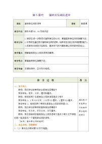 小学数学人教版（2024）三年级下册（2024）面积单位间的进率表格教案