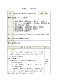 人教版（2024）三年级下册（2024）数与运算表格教案