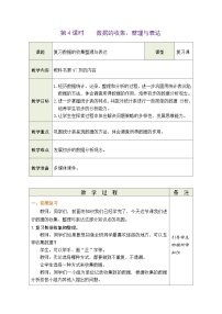 人教版（2024）三年级下册（2024）数据的收集、整理与表达表格教案