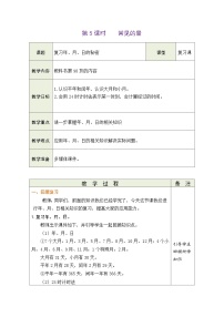 人教版（2024）三年级下册（2024）常见的量表格教案设计