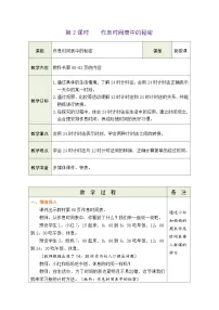 人教版（2024）三年级下册（2024）作息时间表中的秘密表格教案