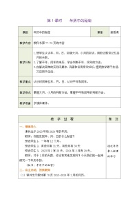 小学数学人教版（2024）三年级下册（2024）年历中的秘密表格教学设计及反思