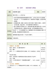 数学三年级下册（2024）整理和复习表格教案及反思