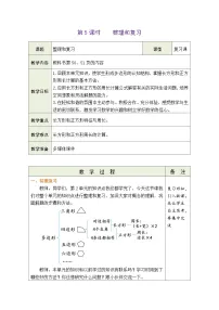 人教版（2024）三年级下册（2024）整理和复习表格教学设计
