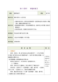 三年级下册（2024）整理和复习表格教学设计