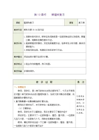 三年级下册（2024）整理和复习表格教学设计