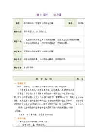 数学三年级下册（2024）2.笔算除法表格教案及反思