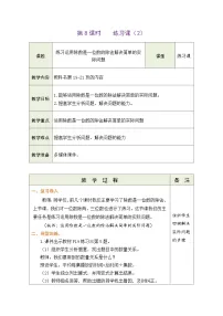 人教版（2024）三年级下册（2024）2.笔算除法表格教案设计