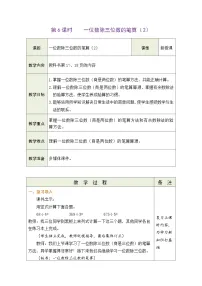 数学三年级下册（2024）2.笔算除法表格教学设计及反思
