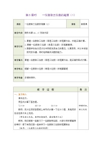 小学数学人教版（2024）三年级下册（2024）2.笔算除法表格教学设计及反思