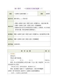 小学数学人教版（2024）三年级下册（2024）2.笔算除法表格教学设计及反思