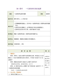 小学数学人教版（2024）三年级下册（2024）2.笔算除法表格教学设计
