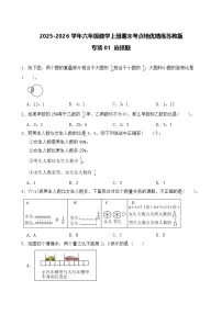 （期末考点）2025-2026学年六年级数学上册期末考点培优精练苏教版专项01 选择题（含答案解析）