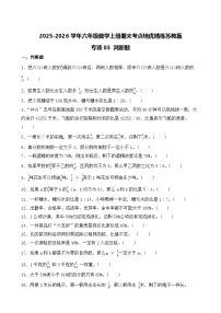 （期末考点）2025-2026学年六年级数学上册期末考点培优精练苏教版专项03 判断题(含答案解析）