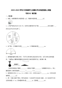 （期末考点）2025-2026学年六年级数学上册期末考点培优精练人教版专项02 填空题（含答案解析）