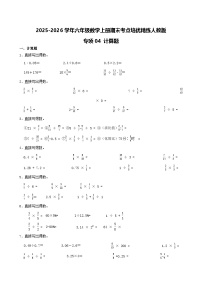 （期末考点）2025-2026学年六年级数学上册期末考点培优精练人教版专项04 计算题（含答案解析）