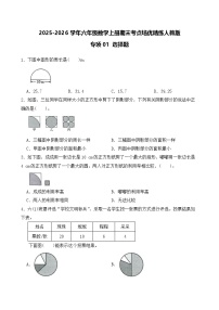 （期末考点）2025-2026学年六年级数学上册期末考点培优精练人教版专项01 选择题（含答案解析）
