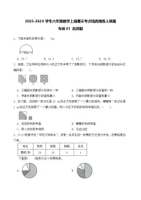 （期末考点）2025-2026学年六年级数学上册期末考点培优精练人教版专项01 选择题（含答案解析）