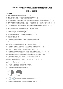 （期末考点）2025-2026学年六年级数学上册期末考点培优精练人教版专项03 判断题（含答案解析）
