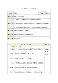 小学数学人教版（2024）二年级下册（2024）小讲堂表格教案